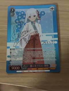 ヴァイス　君の一番になりたい朝姫SP