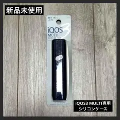 【新品未使用】iQOS3 MULTI専用シリコンケース ネイビー