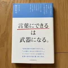 言葉にできるは武器になる