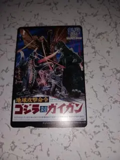 ゴジラ　使用済みQUOカードサントリー　タコハイ　キャンペーン
