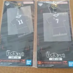 新品未開封 ハイキュー 一番くじ アクリルチャーム 2点セット 宮治 11番 7