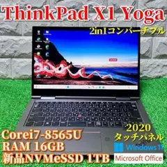2020《プレミアム2in1コンバーチブル》新品NVMeSSD1TB！レノボ
