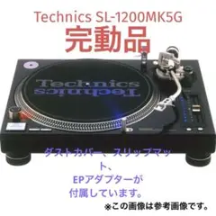 Technics ターンテーブル SL-1200MK5G(2台セット) | DJ機材