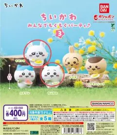 ちいかわ　みんなでもぐもぐパーティ３