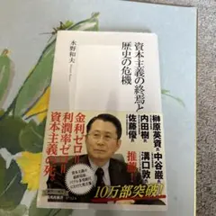 資本主義の終焉と歴史の危機
