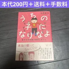 うちの子になりなよ　古泉智浩　コミックエッセイ　漫画　　　 里子　特別養子縁組