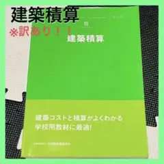 建築積算 PCMシリーズ