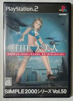 【ps2】THE 大美人 SIMPLE2000シリーズ Vol.50（送料込み）