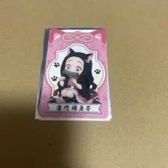鬼滅の刃 漆ノ章 in ナムコキャンペーン クリアカード 竈門禰豆子