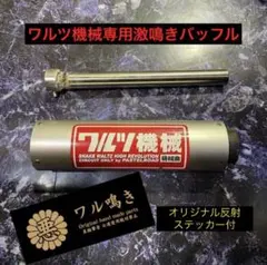 2025年最新】ワルツ機械 エキパイの人気アイテム - メルカリ