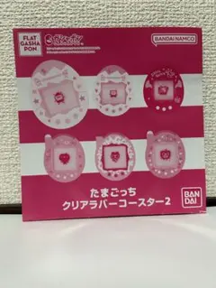 たまごっち　クリアラバーコースター2 ブンブっち