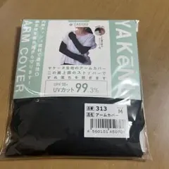 ヤケーヌ アームカバー 日焼け