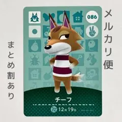 チーフ　amiiboカード　あつ森　オオカミ
