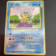 ポケモンカード ゼニガメ HP40 LV8 No.007