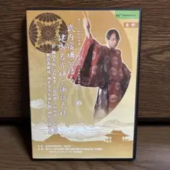 古事記の暗号 DVD 全15巻 竹内睦泰 武内宿禰 竹内文書 都市伝説 考察 古事記の暗号 DVD 全15巻 竹内睦泰 武内宿禰 竹内文書 都市伝説