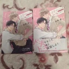 【初版・特典あり】はずかしいこと我慢したい