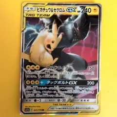 ピカチュウ＆ゼクロムGX RR SM12a TAG TEAM GX③
