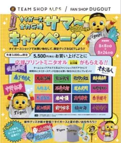 阪神タイガース 石井大智 ミニタオル 非売品 キャンペーン 新品 シークレット