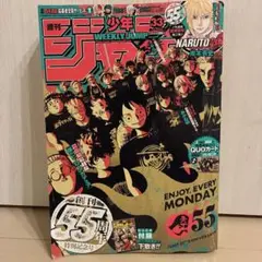 週刊少年ジャンプ2023 33号 創刊55周年記念