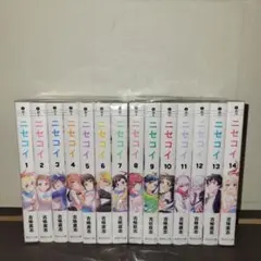 ニセコイ　文庫版　全巻セット