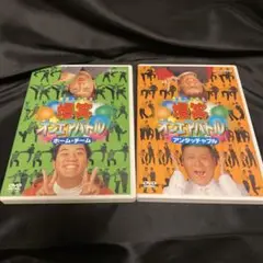 アンタッチャブル/爆笑オンエアバトル アンタッチャブル