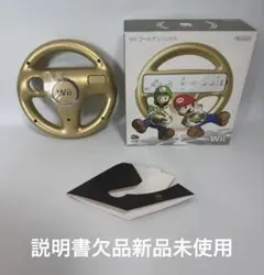 新品　Nintendo wii Wiiハンドル　ゴールド　非売品