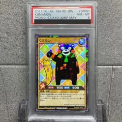 【PSA8】くまモン　遊戯王　ラッシュデュエル　プロモ