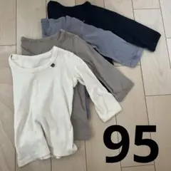 長袖肌着4枚セット95