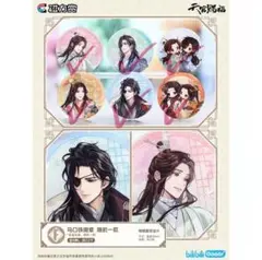 天官賜福　磁力賞　缶バッジ 花城　謝憐
