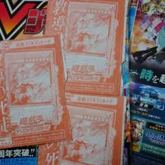 遊戯王　Vジャンプ 教導の死徒 　未開封　3枚セット