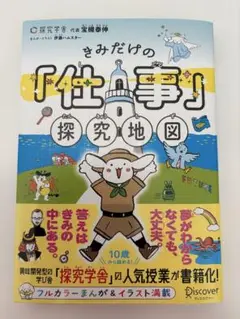きみだけの「仕事」探究地図
