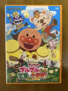 それいけ!アンパンマン ブルブルの宝探し大冒険!