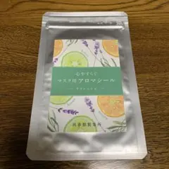 マスク用 アロマシール
