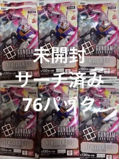 ガンダムカードゲーム　未開封パック　サーチ済み　76パック
