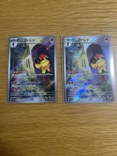 グレンアルマ AR SV1S スカーレットex 2枚セット