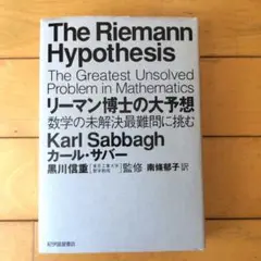 【中古】 数論における未解決問題集/シュプリンガー・ジャパン/リチャード・Ｋ．ガイ 数論〈未解決問題〉の事典 | リチャード・K. ガイ, Guy,Richard