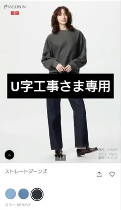 【ユニクロ】ストレートジーンズ JWA 30(76cm)