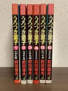 うろつき童子