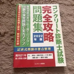 【過去問20年分】コンクリート診断士試験完全攻略問題集 2024.19.14年版 過去問20年分】コンクリート診断士試験完全攻略問題集 2024.19