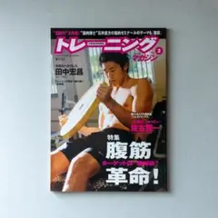トレーニングマガジン 2009年 2月号 平成20年