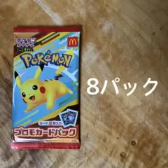 ポケモンカードMEGAマクドナルドハッピーセット2025プロモカード8パック