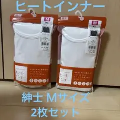 【新品】紳士用ヒートインナー Mサイズ 2枚セット