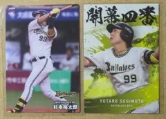 杉本 裕太郎 99 オリックスバファローズ プロ野球チップスカード 2025