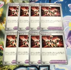 ポケモンカード まけんきハチマキ 8枚