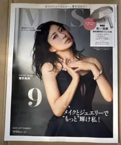 宝島社スペシャル オトナミューズ2025年9月号特別号雑誌　未読