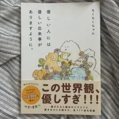 優しい人には優しい出来事がありますように。