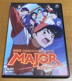 劇場版メジャー友情の一球 dvd くまいもとこ/森久保祥太郎