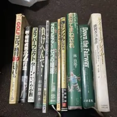 ゴルフ関連本10冊セット