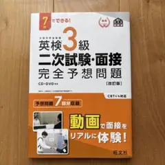 【2冊セット】小学生のためのよくわかる英検3級合格ドリル 文部科学省後援