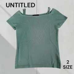 UNTITLEDアンタイトル オフショルニットカットソー 2サイズ